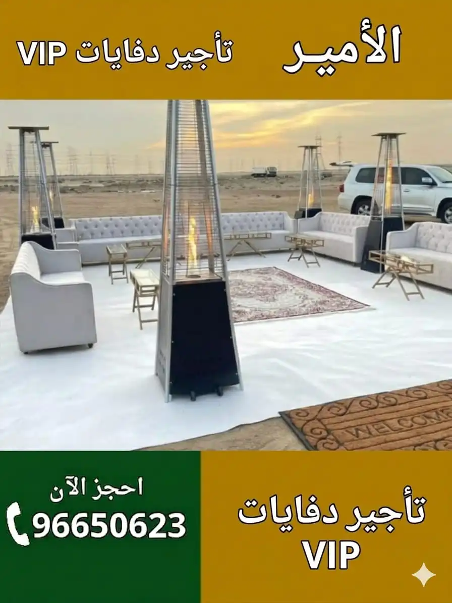 كيف تختار الدفاية المناسبة لمناسبتك في الكويت؟