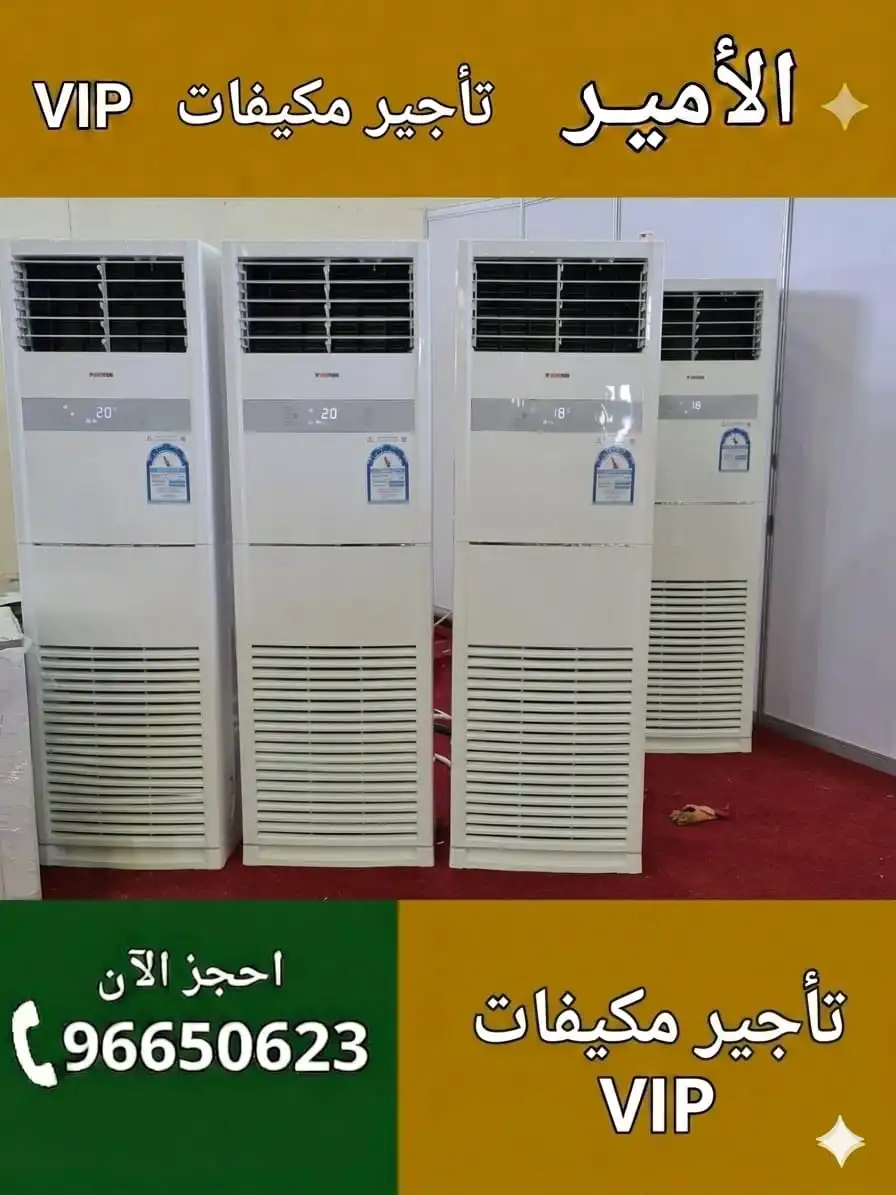 تأجير مكيفات في الكويت جميع الأحجام