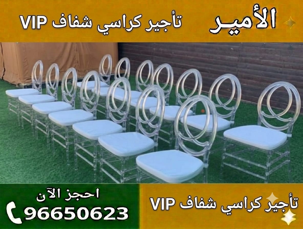 كيف تختار الكراسي الشفافة المناسبة لحفل الزفاف أو المناسبة؟